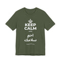 KEEP CALM AND احمِ سلامك T-Shirt (Military Green–Autumn)