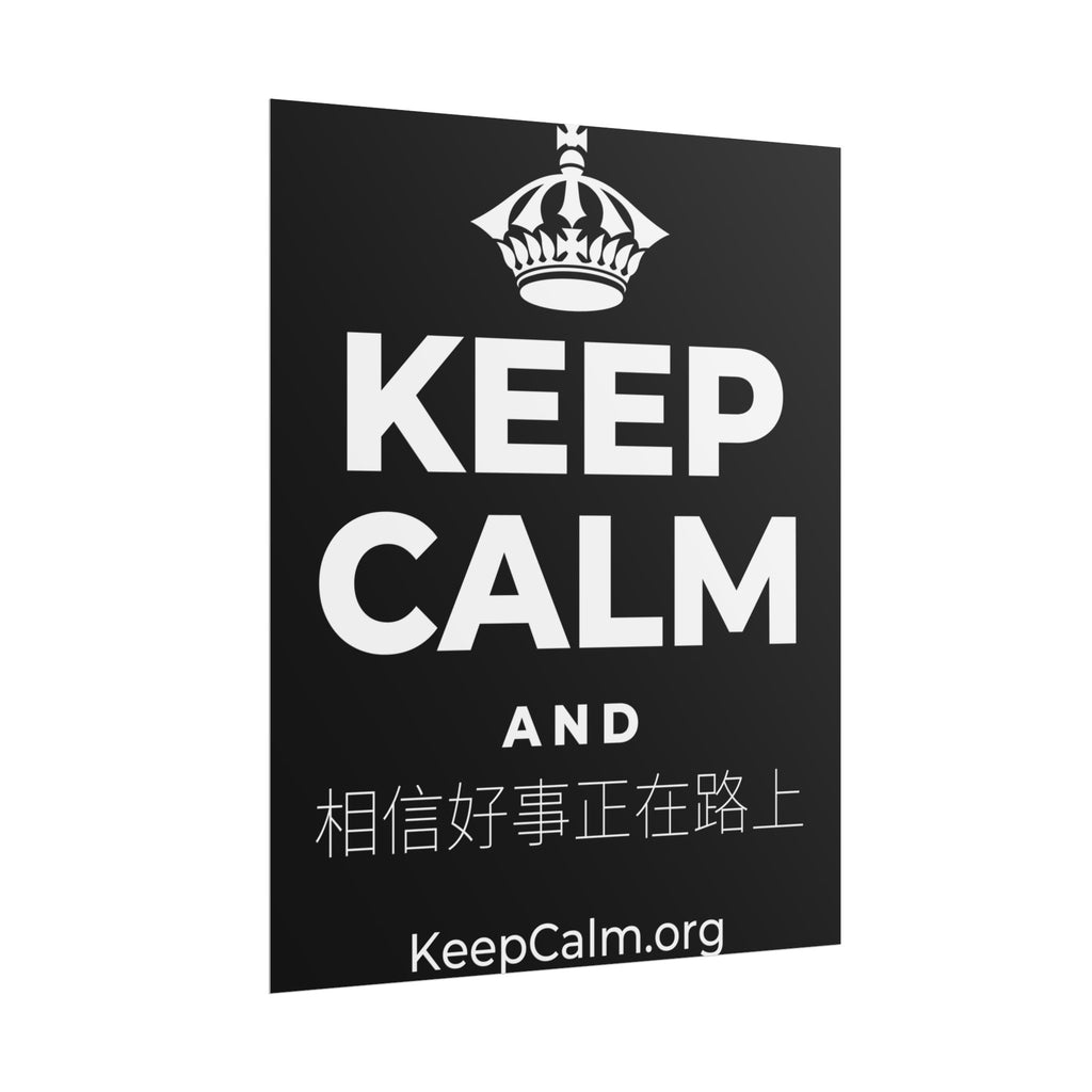 KEEP CALM AND 相信好事正在路上 Poster