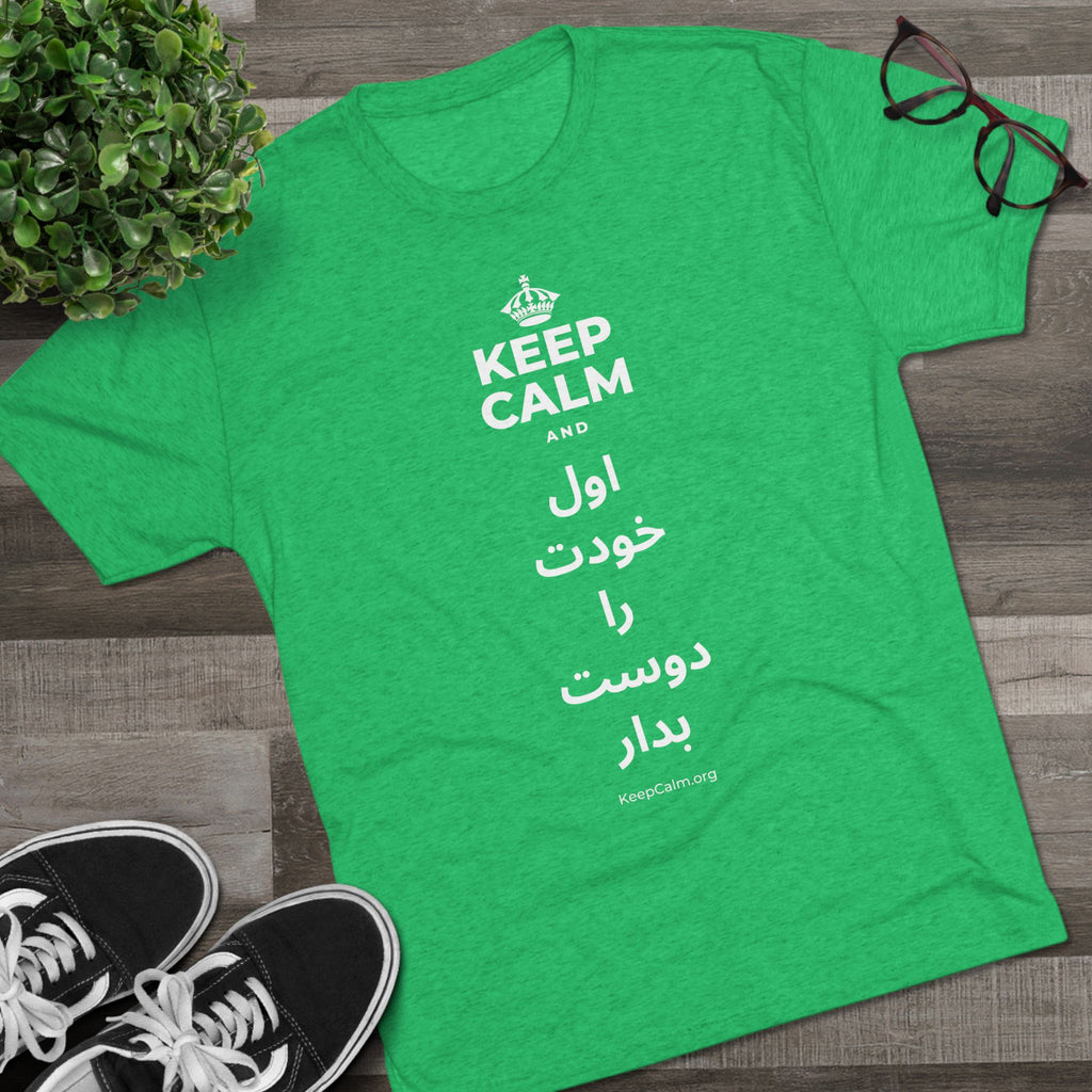 KEEP CALM AND اول خودت را دوست بدار Tri-Blend Tee