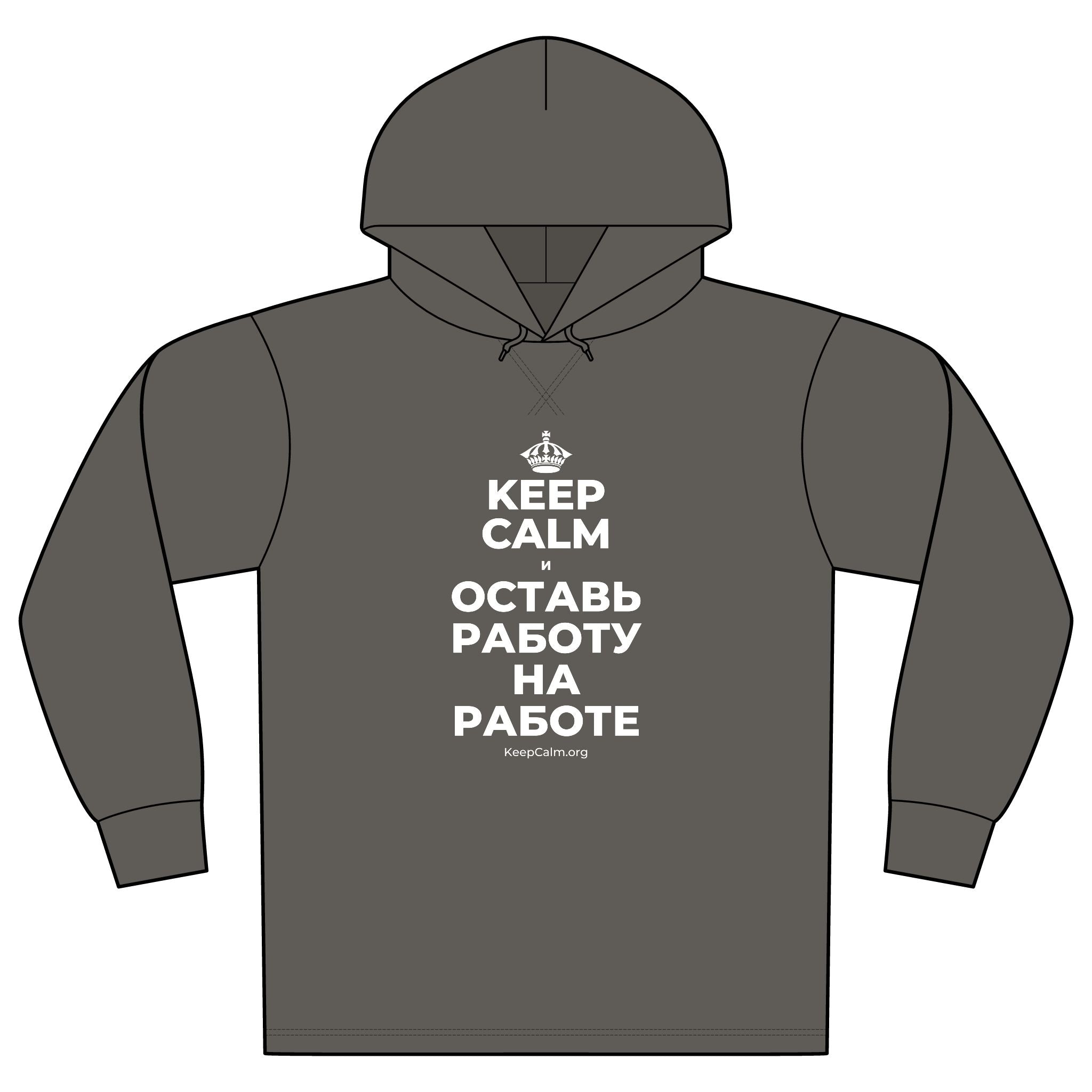 KEEP CALM И ОСТАВЬ РАБОТУ НА РАБОТЕ Organic Hoodie Tee