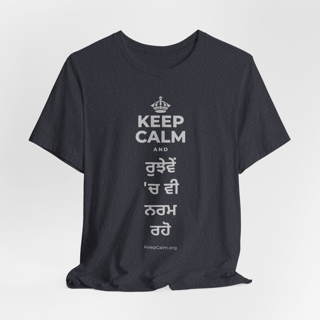 KEEP CALM AND ਰੁਝੇਵੇਂ 'ਚ ਵੀ ਨਰਮ ਰਹੋ T-Shirt (White–Asphalt)