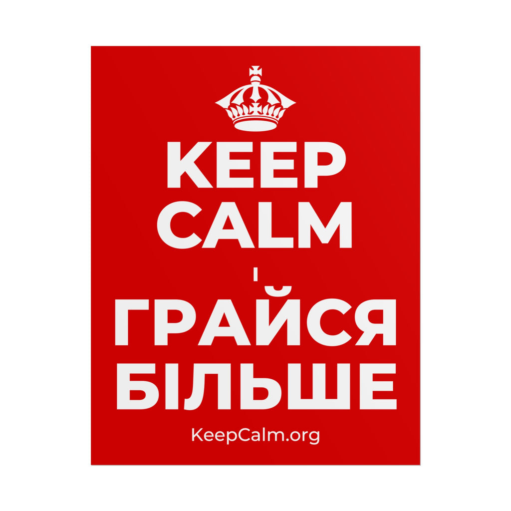 KEEP CALM І ГРАЙСЯ БІЛЬШЕ Poster