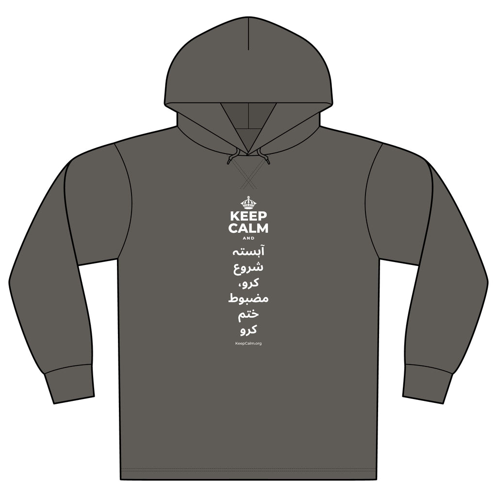 KEEP CALM AND آہستہ شروع کرو، مضبوط ختم کرو Organic Hoodie Tee