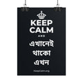 KEEP CALM AND এখানেই থাকো এখন Poster (Dark)