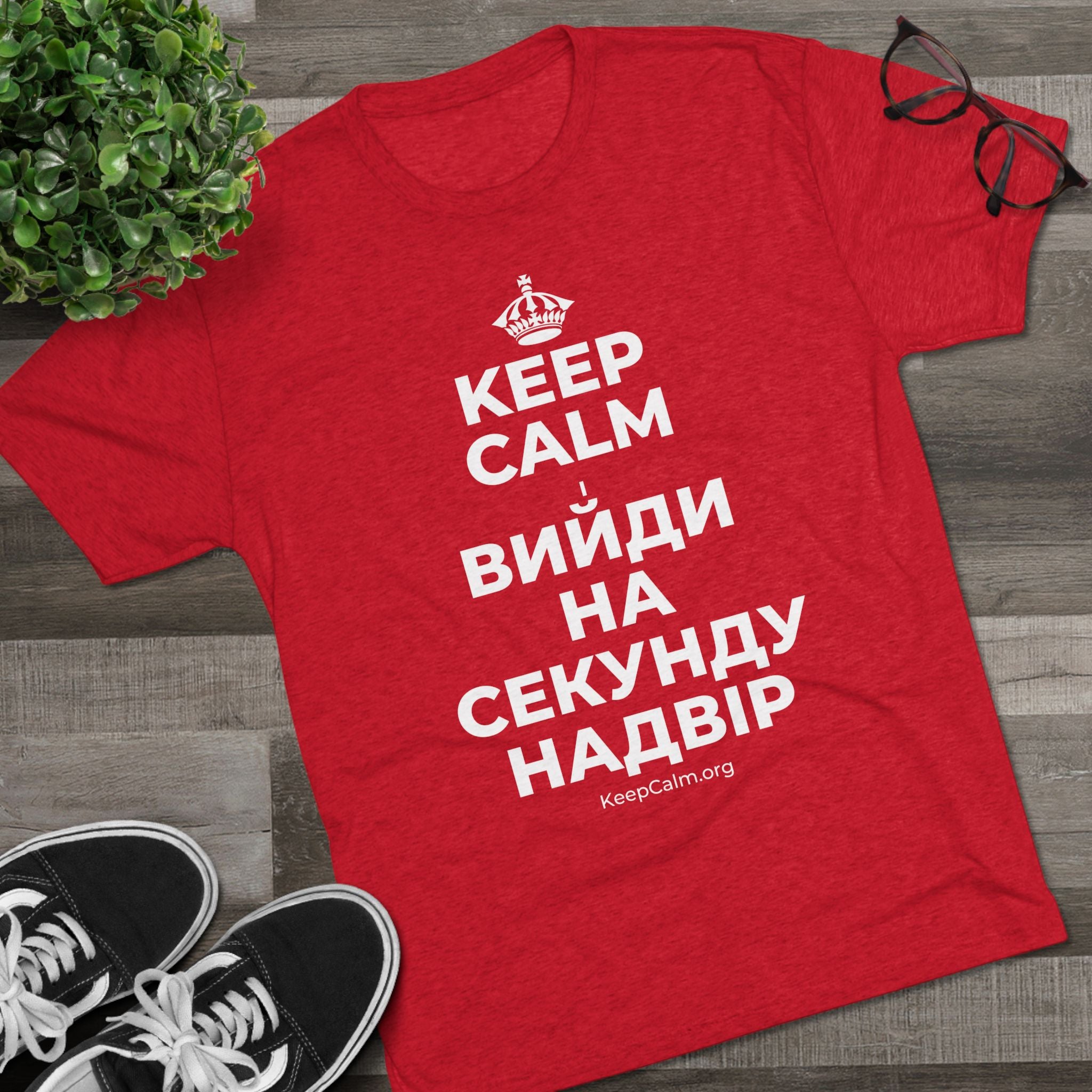 KEEP CALM І ВИЙДИ НА СЕКУНДУ НАДВІР Tri-Blend Tee