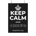 KEEP CALM AND 去踩踩草地 Satin Poster