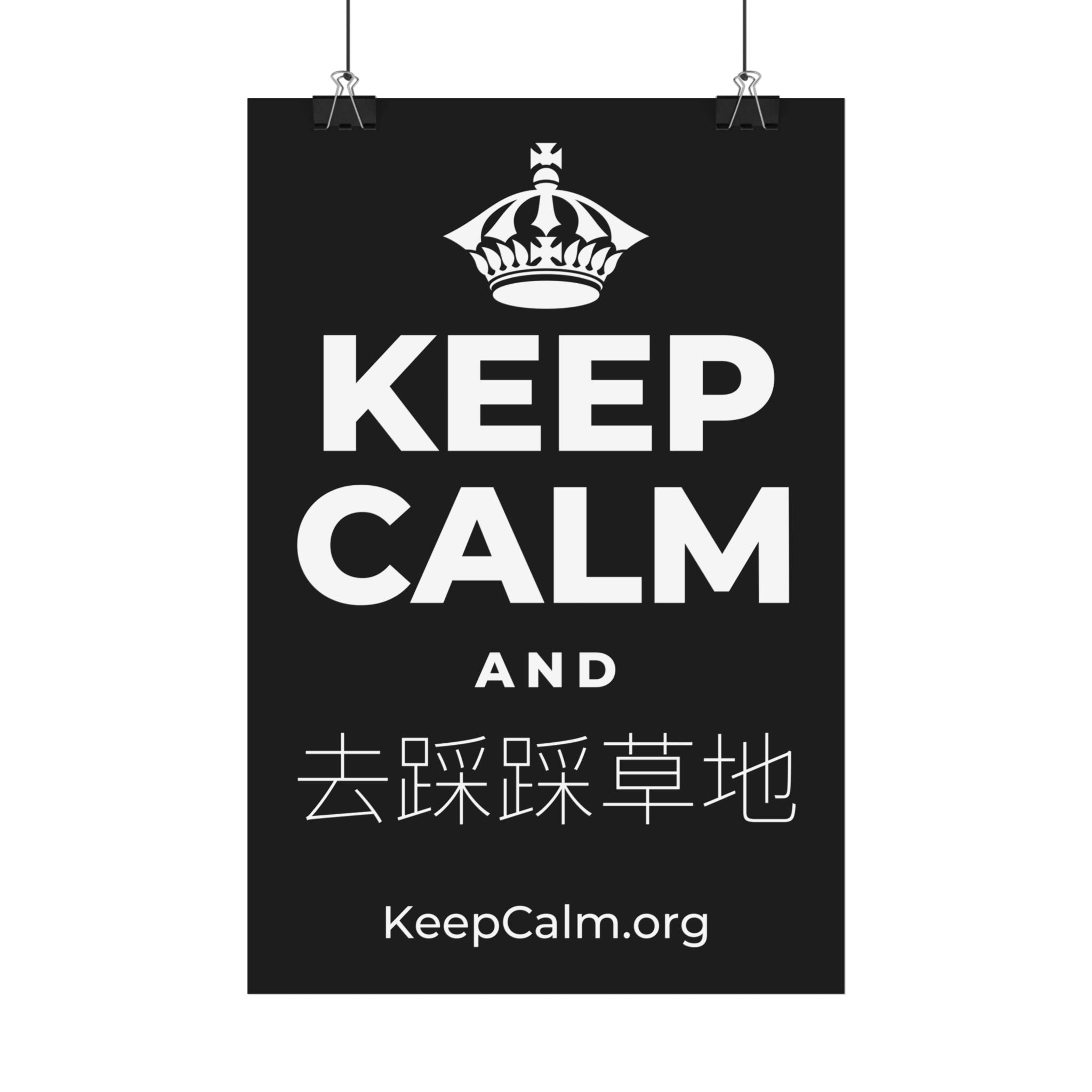KEEP CALM AND 去踩踩草地 Satin Poster