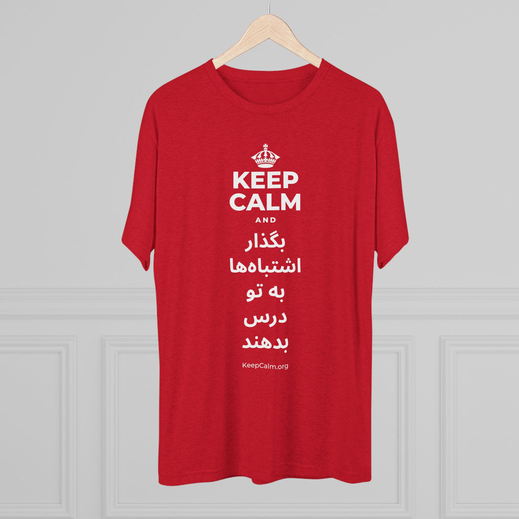 KEEP CALM AND بگذار اشتباه‌ها به تو درس بدهند Tri-Blend Tee
