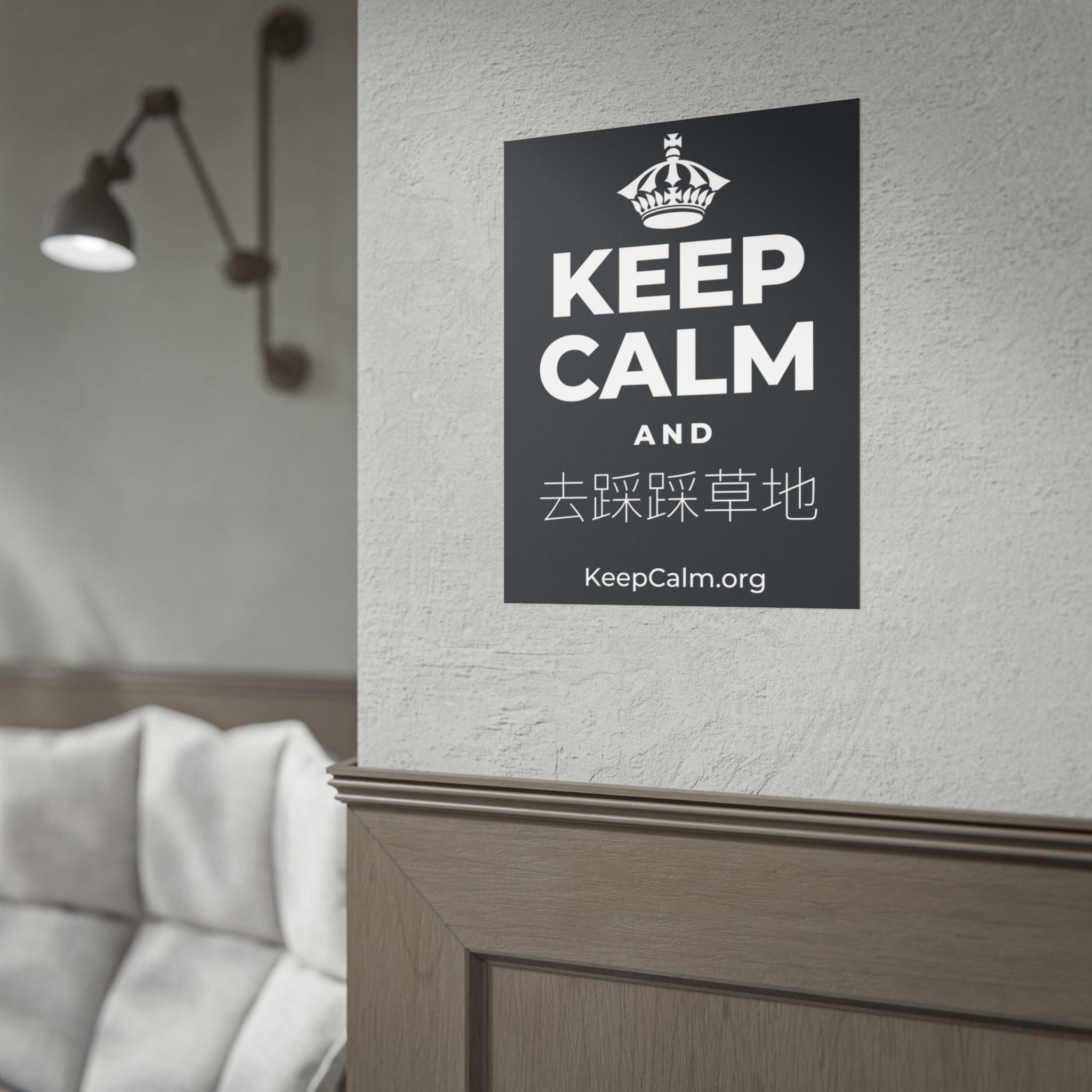 KEEP CALM AND 去踩踩草地 Poster (Dark)