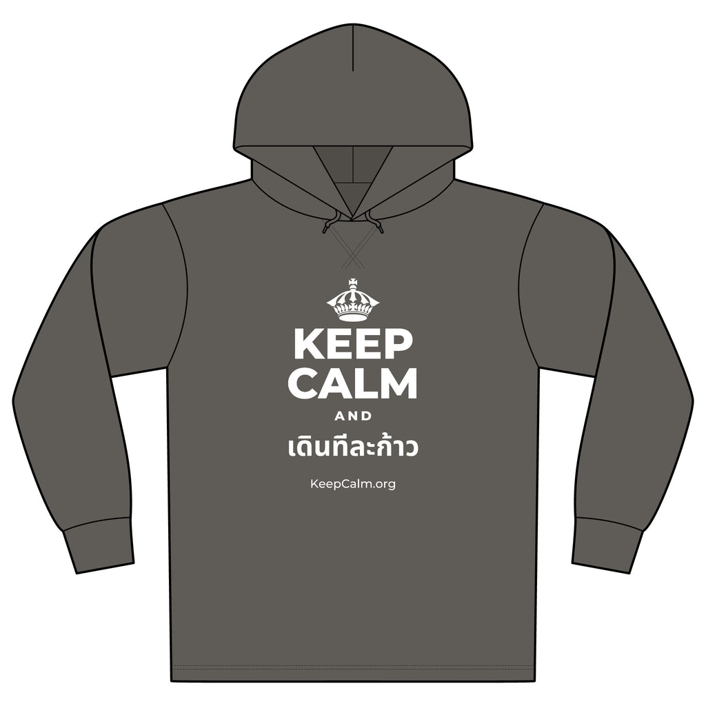 KEEP CALM AND เดินทีละก้าว Organic Hoodie Tee