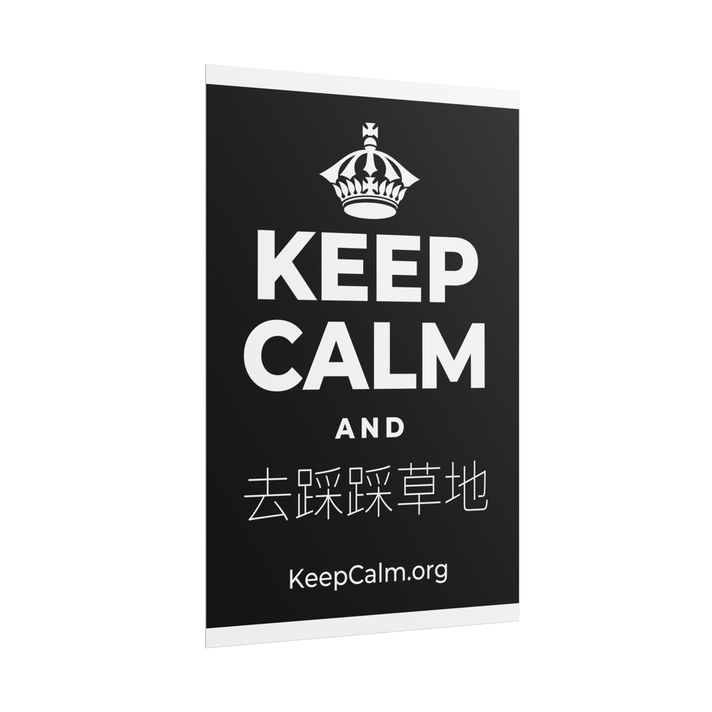 KEEP CALM AND 去踩踩草地 Poster