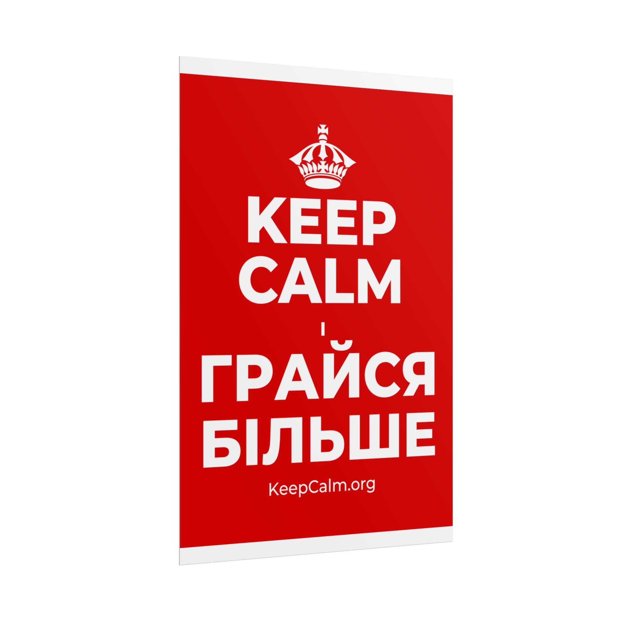 KEEP CALM І ГРАЙСЯ БІЛЬШЕ Poster