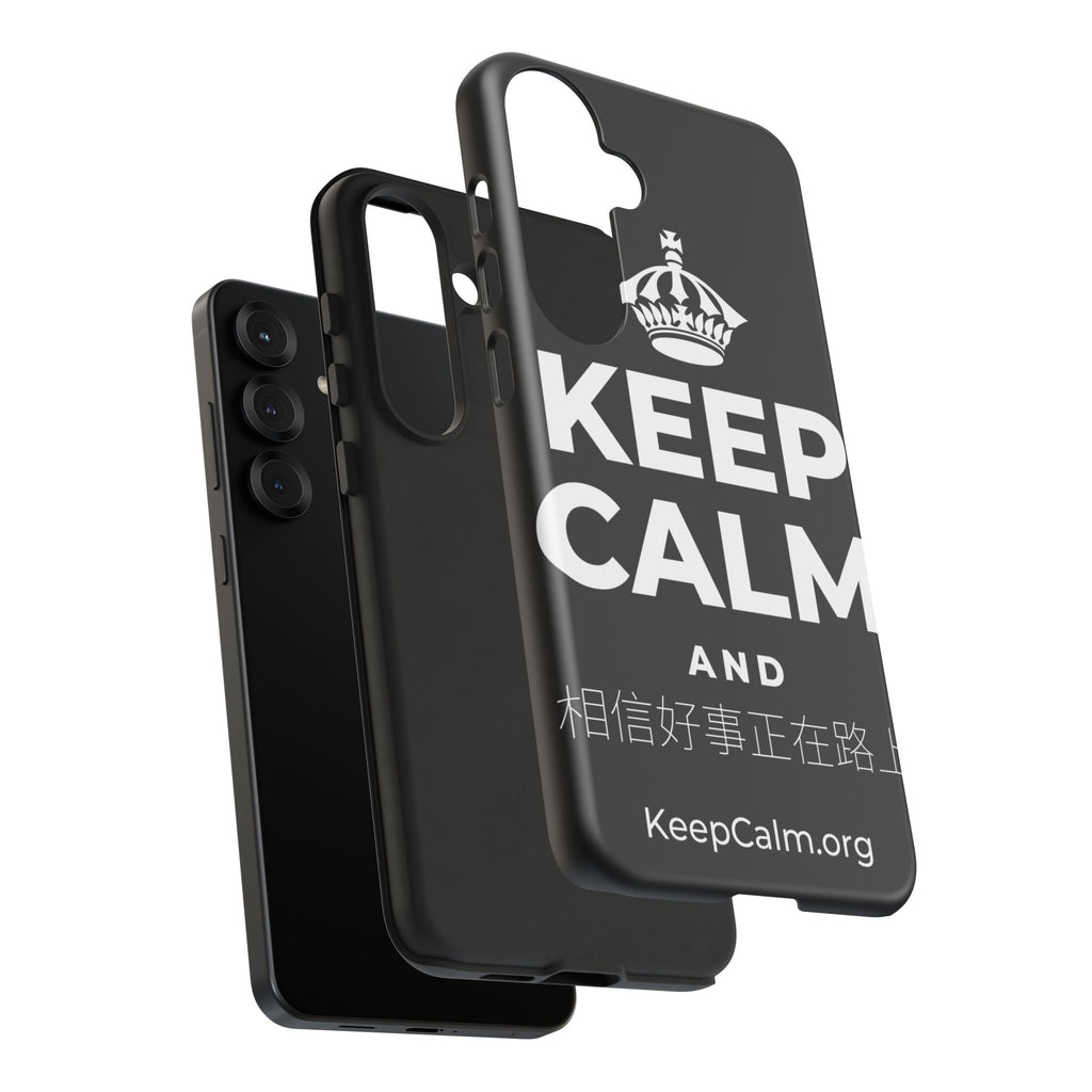KEEP CALM AND 相信好事正在路上 Phone Case