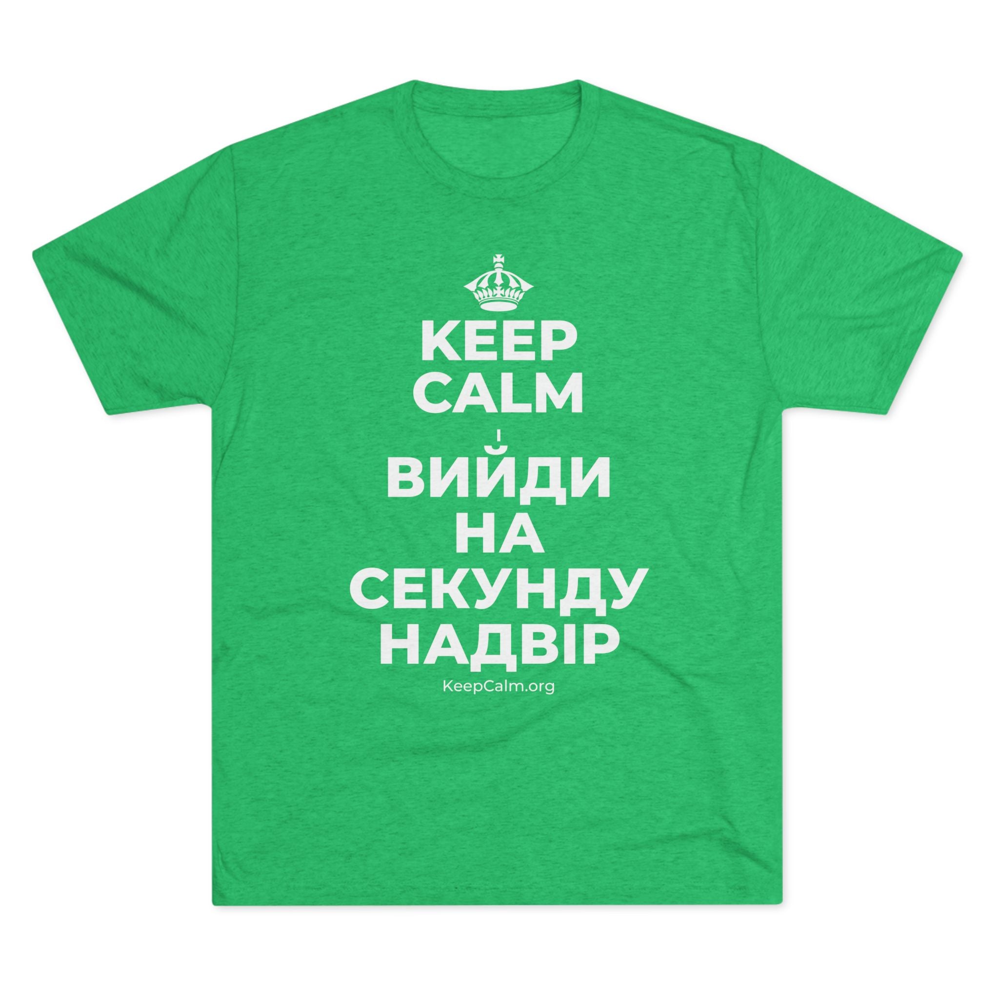 KEEP CALM І ВИЙДИ НА СЕКУНДУ НАДВІР Tri-Blend Tee