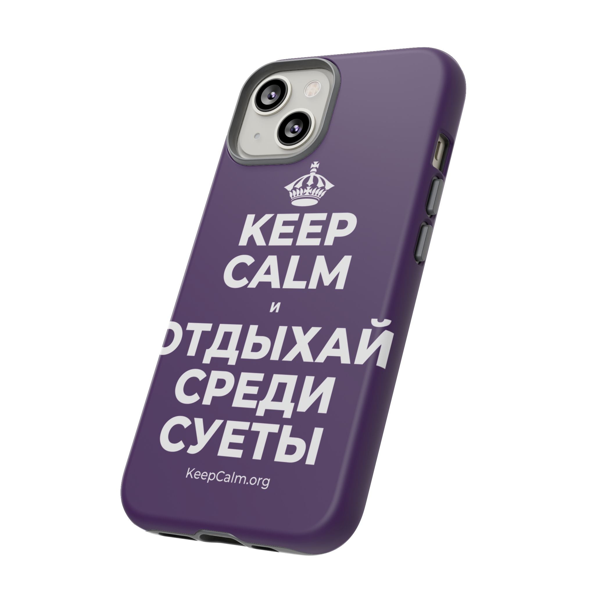 KEEP CALM И ОТДЫХАЙ СРЕДИ СУЕТЫ Phone Case
