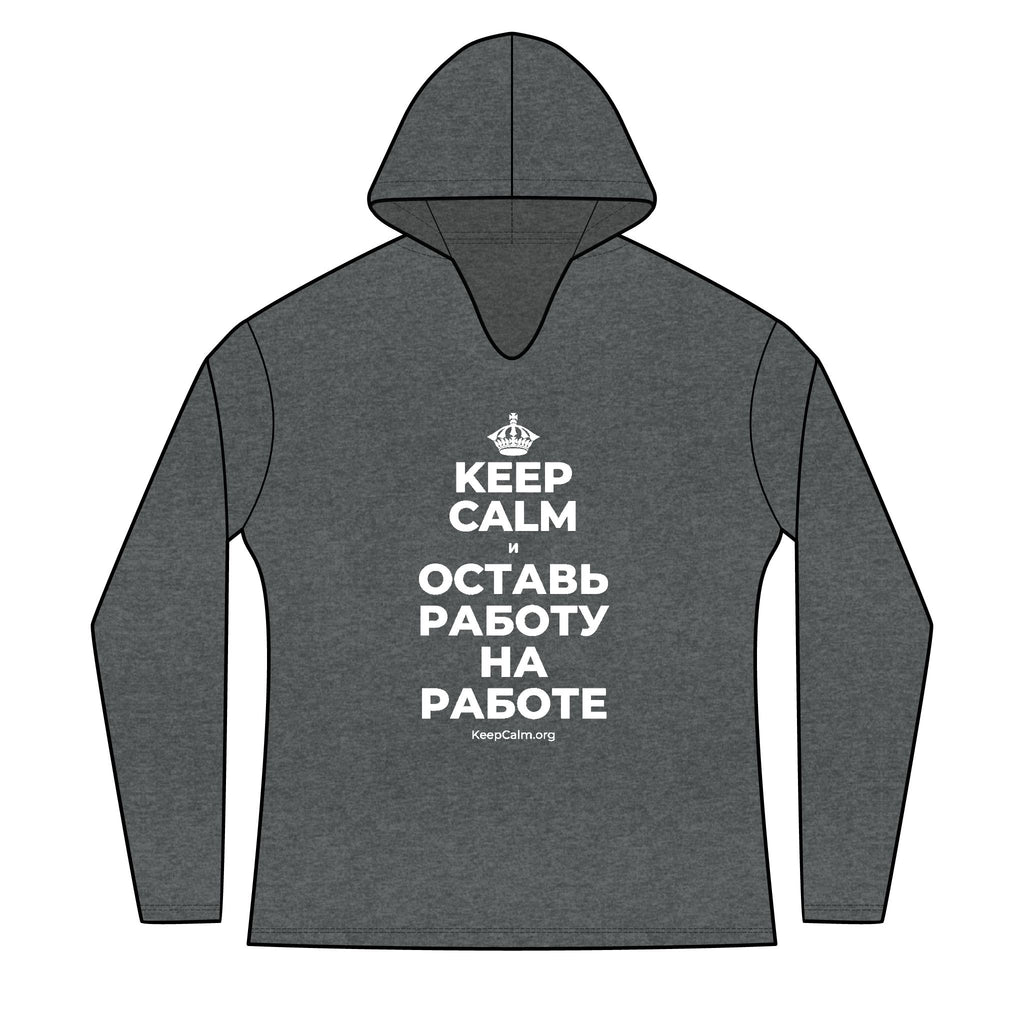 KEEP CALM И ОСТАВЬ РАБОТУ НА РАБОТЕ Women's Long Sleeve Hoodie