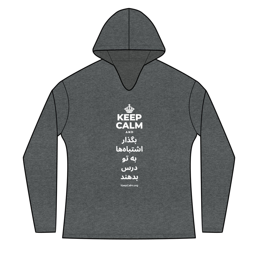 KEEP CALM AND بگذار اشتباه‌ها به تو درس بدهند Women's Long Sleeve Hoodie