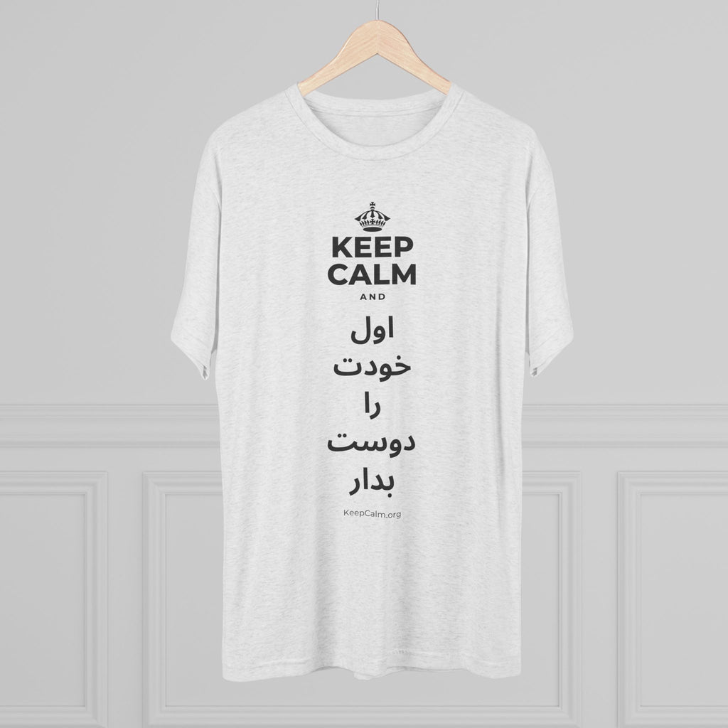 KEEP CALM AND اول خودت را دوست بدار Tri-Blend Tee