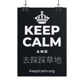 KEEP CALM AND 去踩踩草地 Poster (Dark)