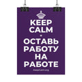 KEEP CALM И ОСТАВЬ РАБОТУ НА РАБОТЕ Poster