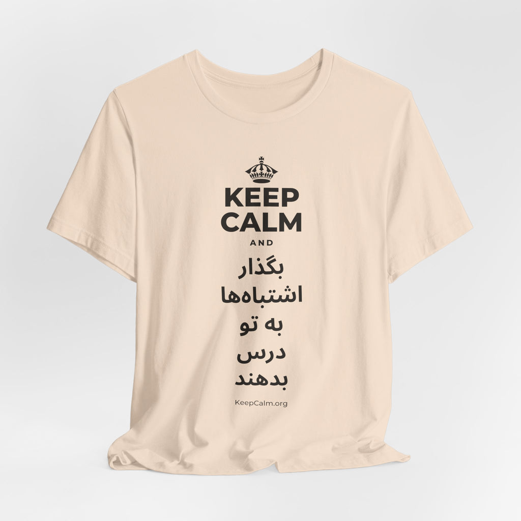 KEEP CALM AND بگذار اشتباه‌ها به تو درس بدهند T-Shirt (Soft Cream–Heather Mauve)