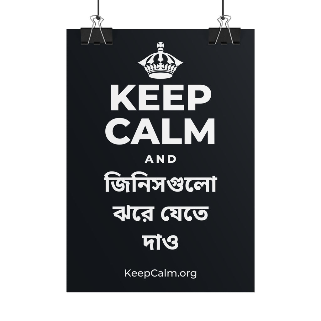 KEEP CALM AND জিনিসগুলো ঝরে যেতে দাও Poster (Dark)