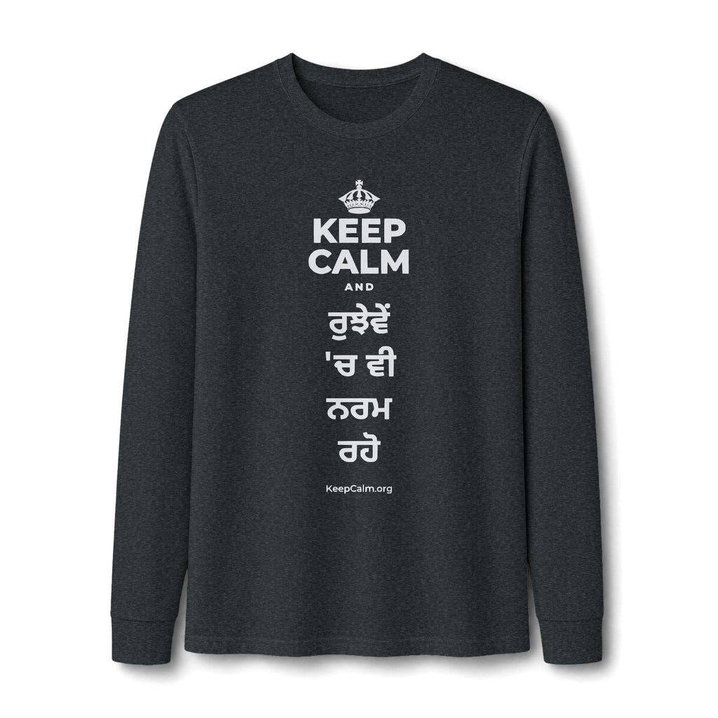 KEEP CALM AND ਰੁਝੇਵੇਂ 'ਚ ਵੀ ਨਰਮ ਰਹੋ Long Sleeve Tee