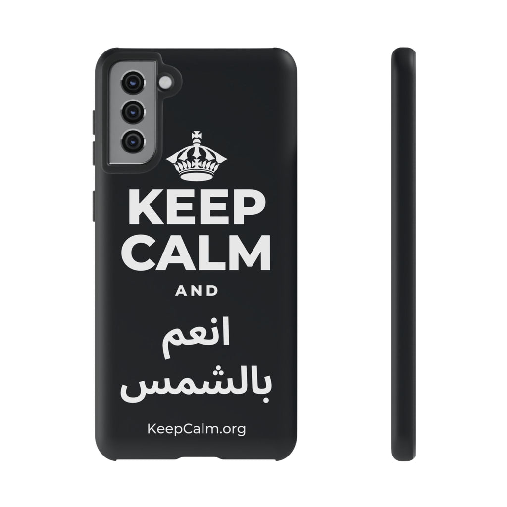 KEEP CALM AND انعم بالشمس Phone Case (Dark)
