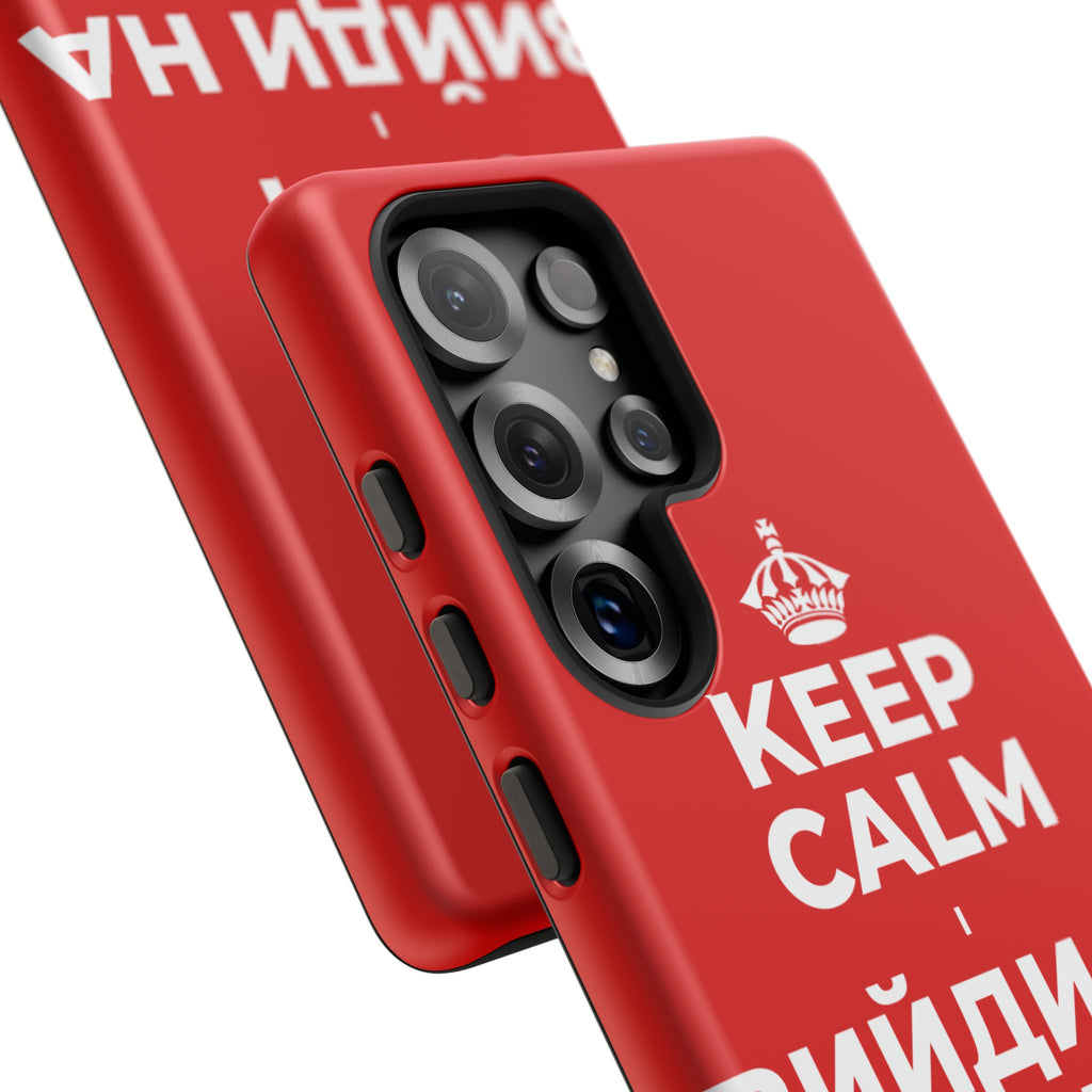 KEEP CALM І ВИЙДИ НА СЕКУНДУ НАДВІР Phone Case