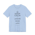 KEEP CALM AND এখানেই থাকো এখন T-Shirt (Baby Blue–Silver)