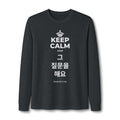 KEEP CALM AND 그 질문을 해요 Long Sleeve Tee