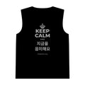 KEEP CALM AND 지금을 음미해요 Tank Top
