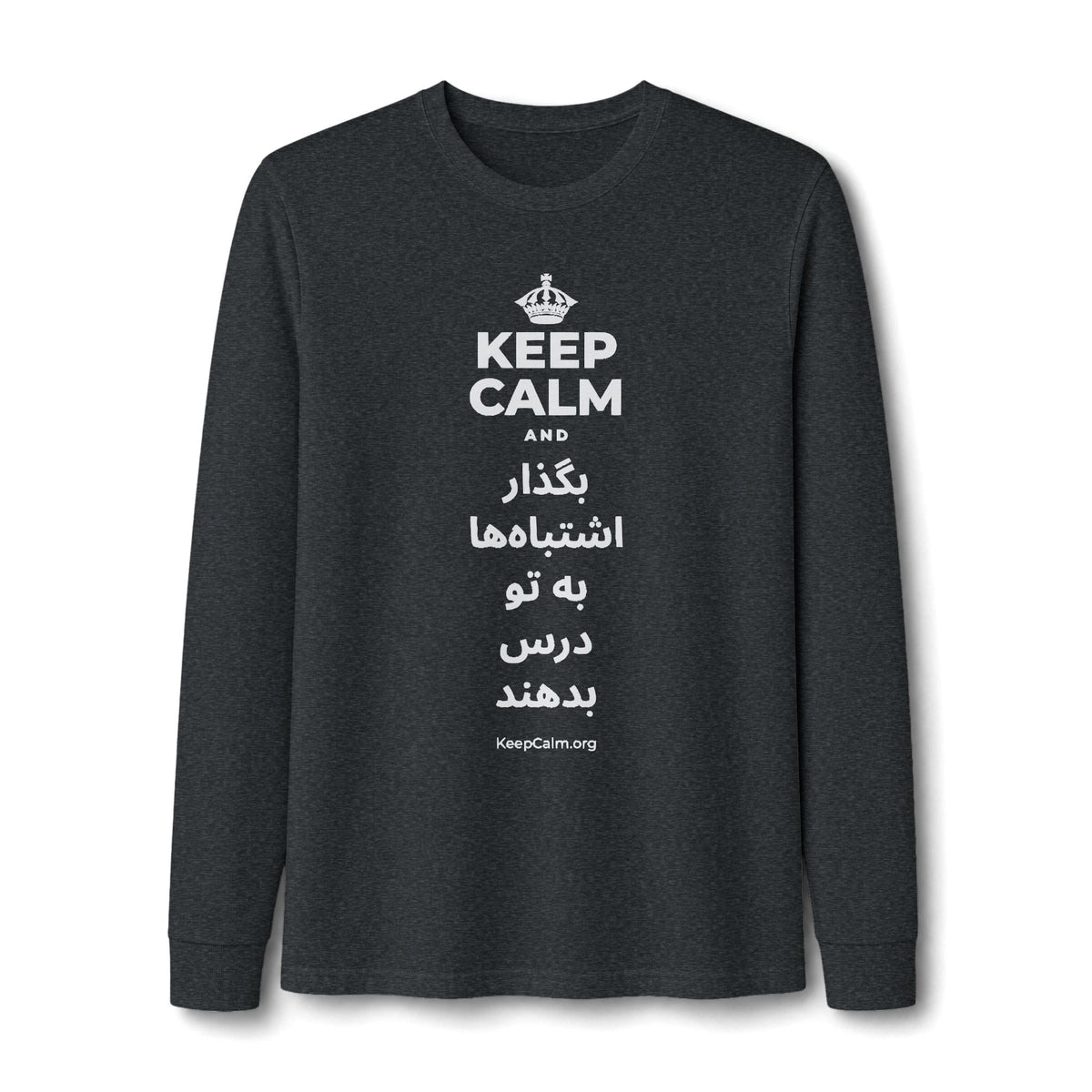 KEEP CALM AND بگذار اشتباه‌ها به تو درس بدهند Long Sleeve Tee