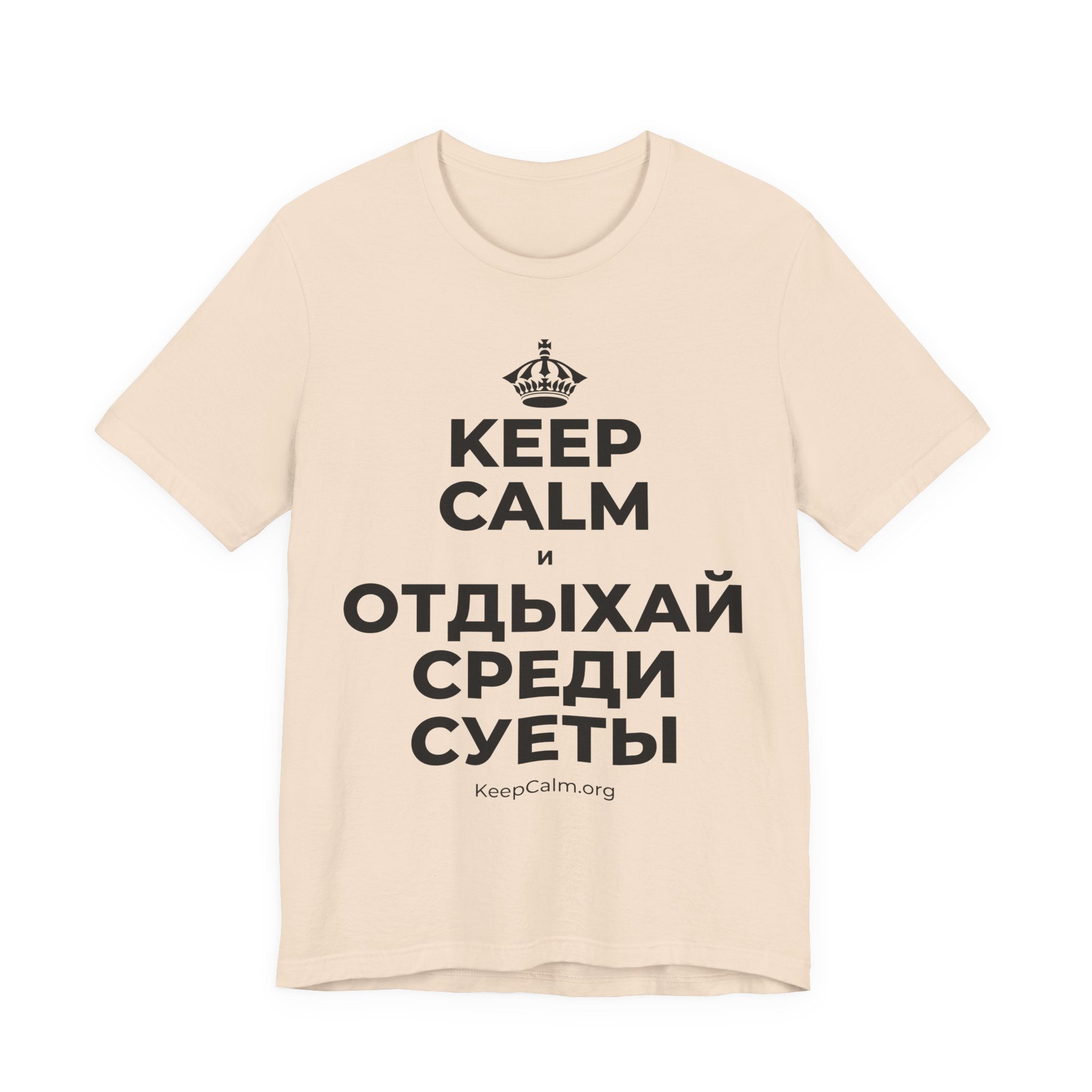 KEEP CALM И ОТДЫХАЙ СРЕДИ СУЕТЫ T-Shirt (Soft Cream–Heather Mauve)