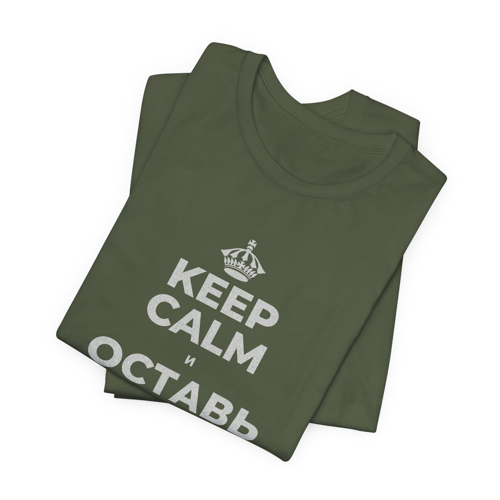 KEEP CALM И ОСТАВЬ РАБОТУ НА РАБОТЕ T-Shirt (Military Green–Autumn)
