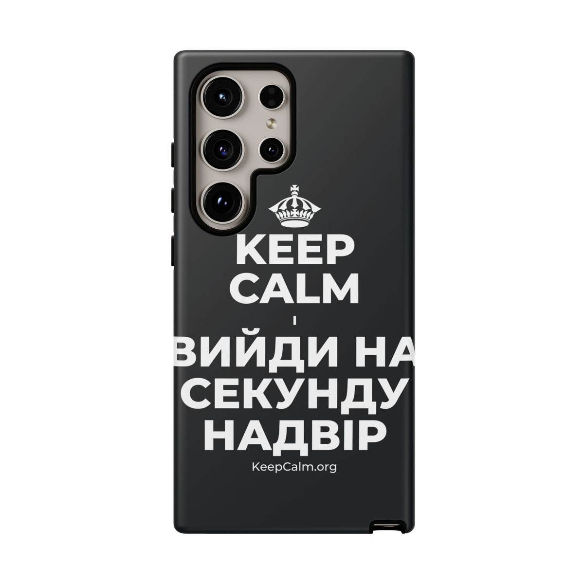 KEEP CALM І ВИЙДИ НА СЕКУНДУ НАДВІР Phone Case (Dark)