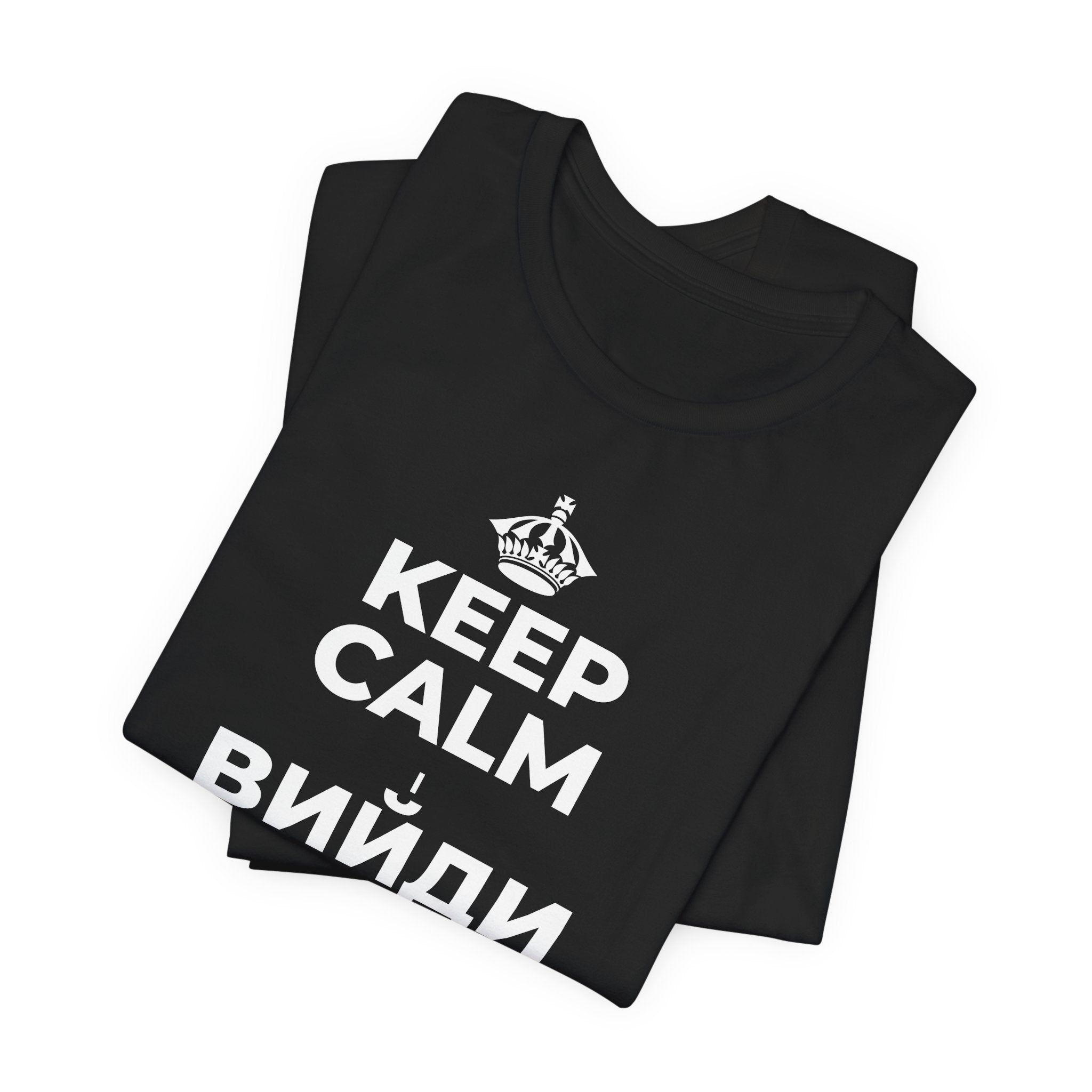 KEEP CALM І ВИЙДИ НА СЕКУНДУ НАДВІР T-Shirt (White–Asphalt)
