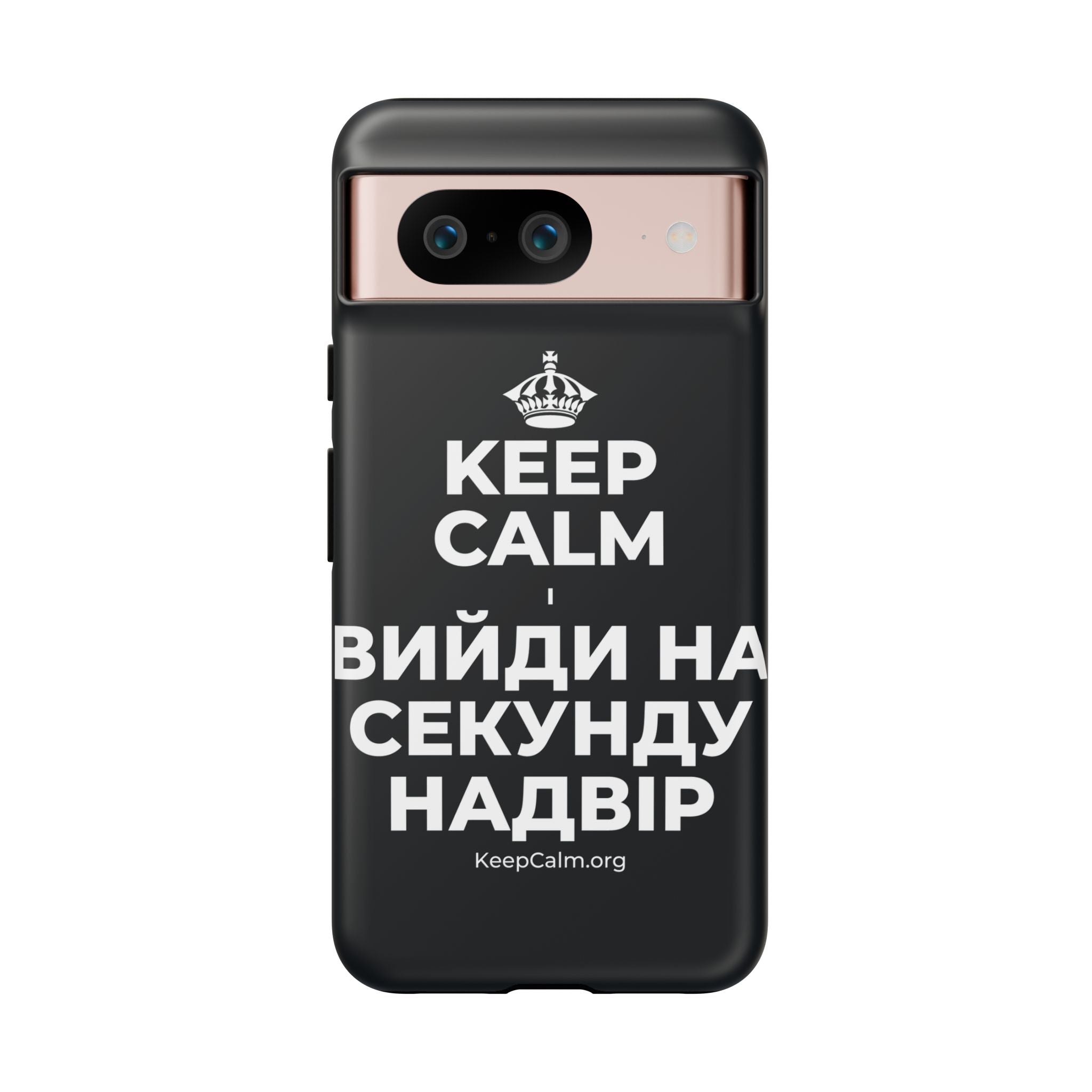 KEEP CALM І ВИЙДИ НА СЕКУНДУ НАДВІР Phone Case (Dark)