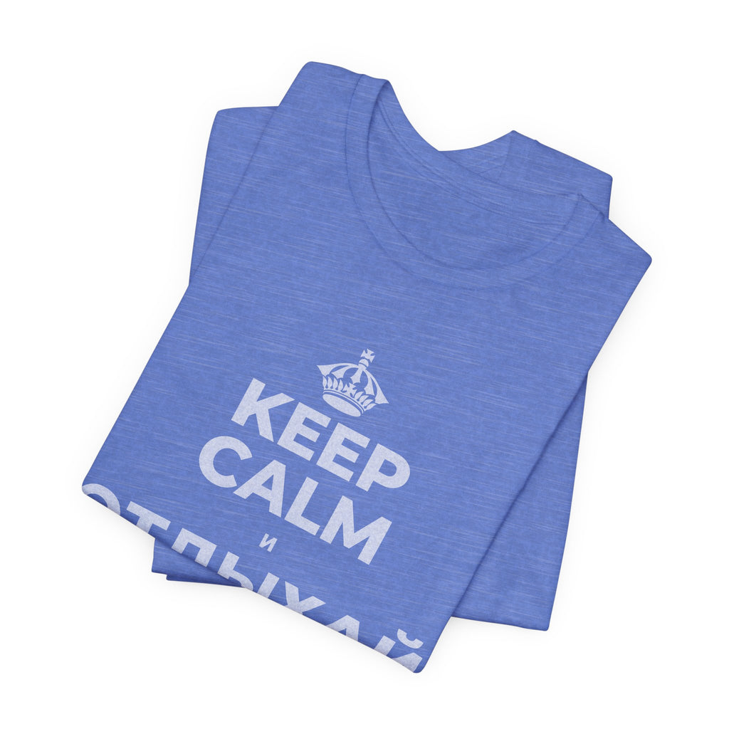 KEEP CALM И ОТДЫХАЙ СРЕДИ СУЕТЫ T-Shirt (Soft Cream–Heather Mauve)