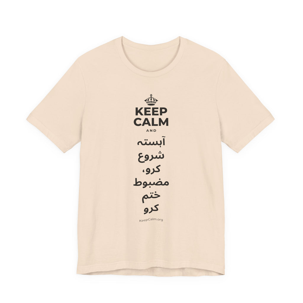 KEEP CALM AND آہستہ شروع کرو، مضبوط ختم کرو T-Shirt (Soft Cream–Heather Mauve)