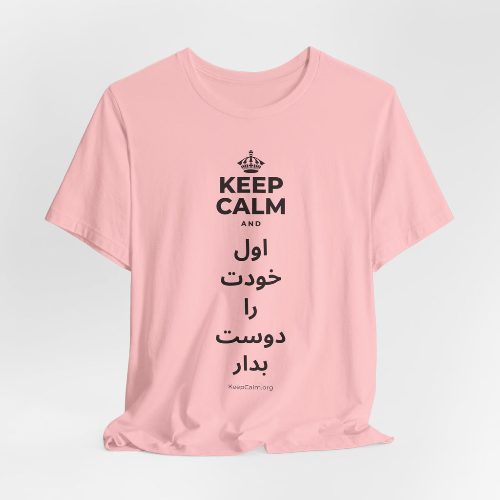 KEEP CALM AND اول خودت را دوست بدار T-Shirt (White–Asphalt)