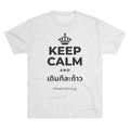 KEEP CALM AND เดินทีละก้าว Tri-Blend Tee