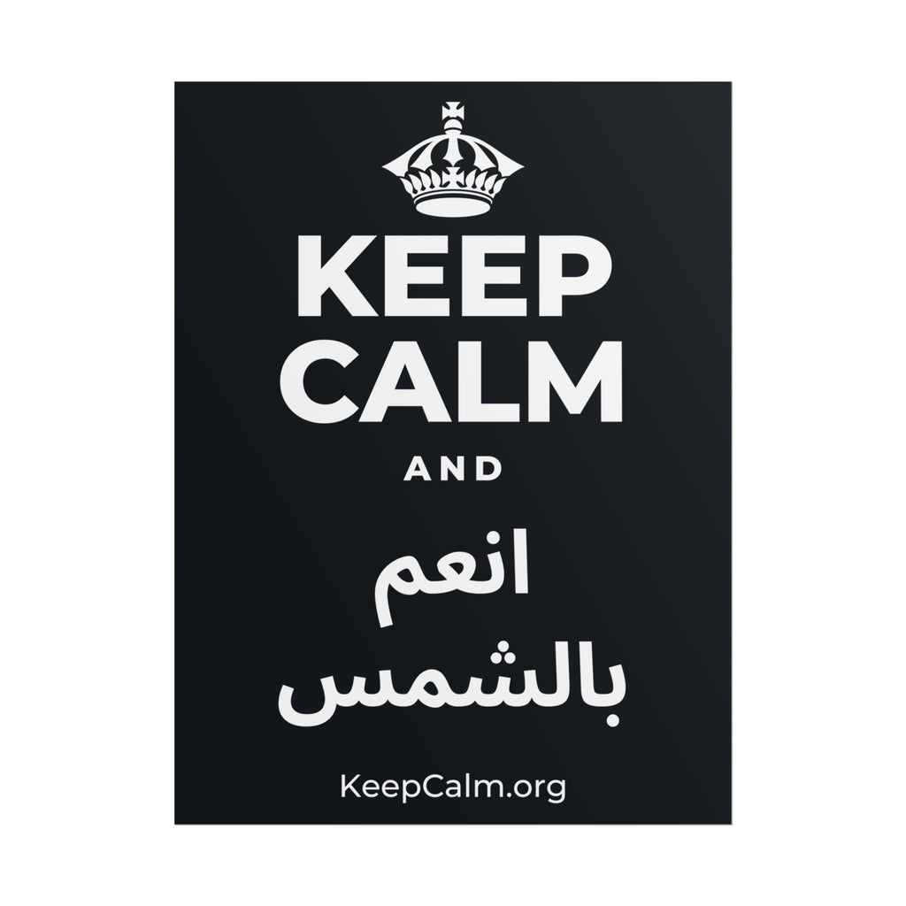 KEEP CALM AND انعم بالشمس Poster (Dark)