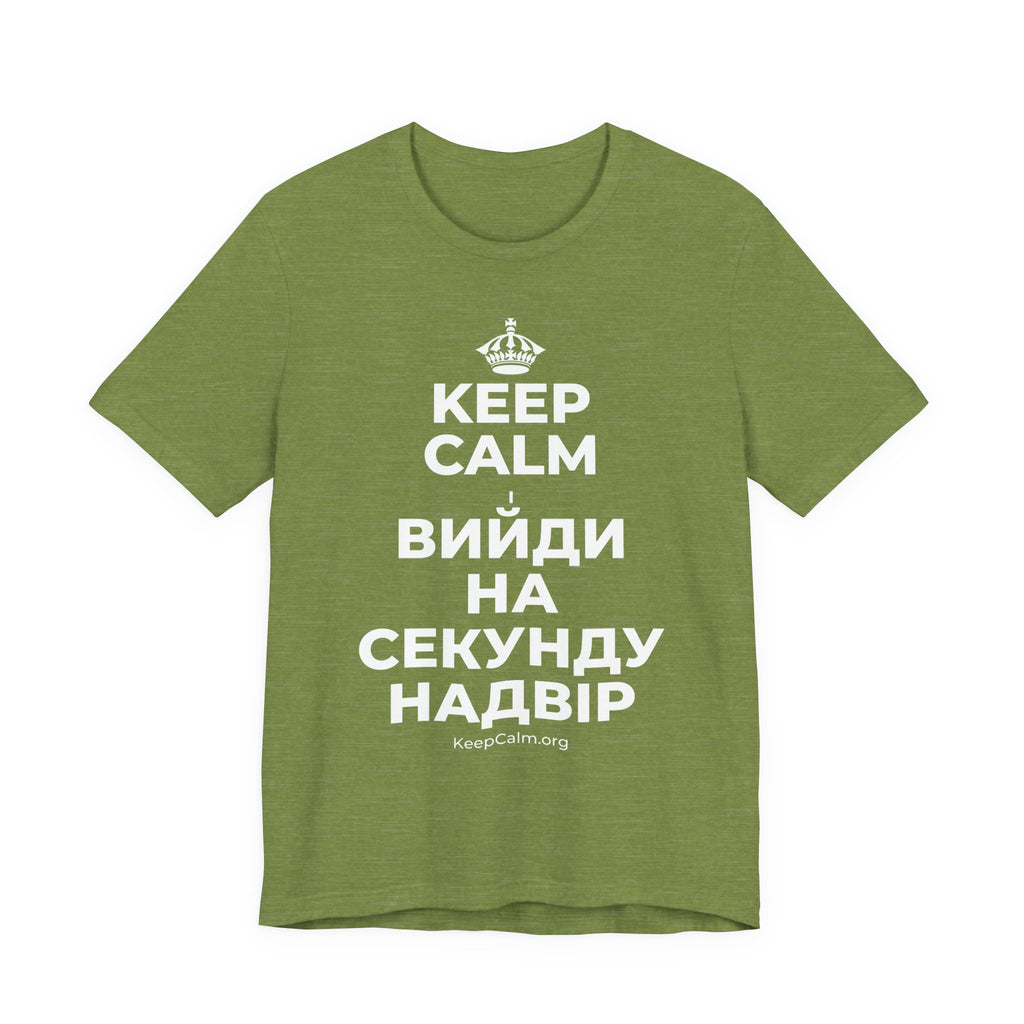 KEEP CALM І ВИЙДИ НА СЕКУНДУ НАДВІР T-Shirt (Baby Blue–Silver)