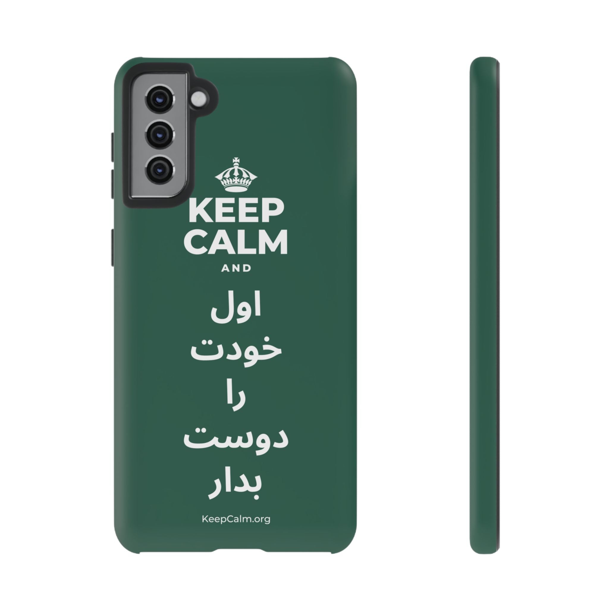 KEEP CALM AND اول خودت را دوست بدار Phone Case