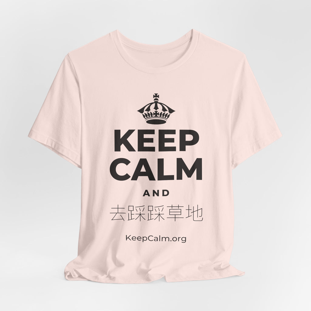 KEEP CALM AND 去踩踩草地 T-Shirt (Soft Cream–Heather Mauve)