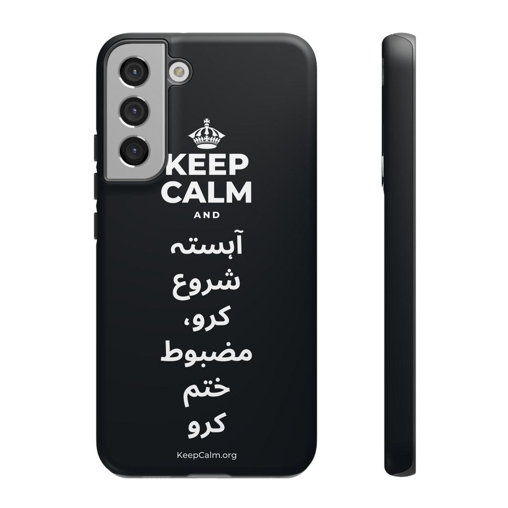 KEEP CALM AND آہستہ شروع کرو، مضبوط ختم کرو Phone Case (Dark)