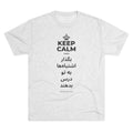 KEEP CALM AND بگذار اشتباه‌ها به تو درس بدهند Tri-Blend Tee