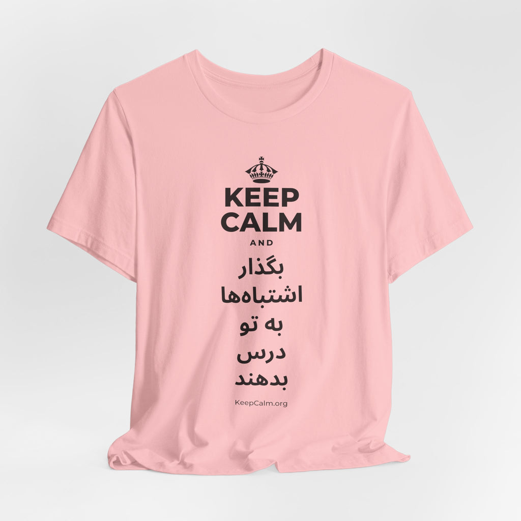 KEEP CALM AND بگذار اشتباه‌ها به تو درس بدهند T-Shirt (White–Asphalt)