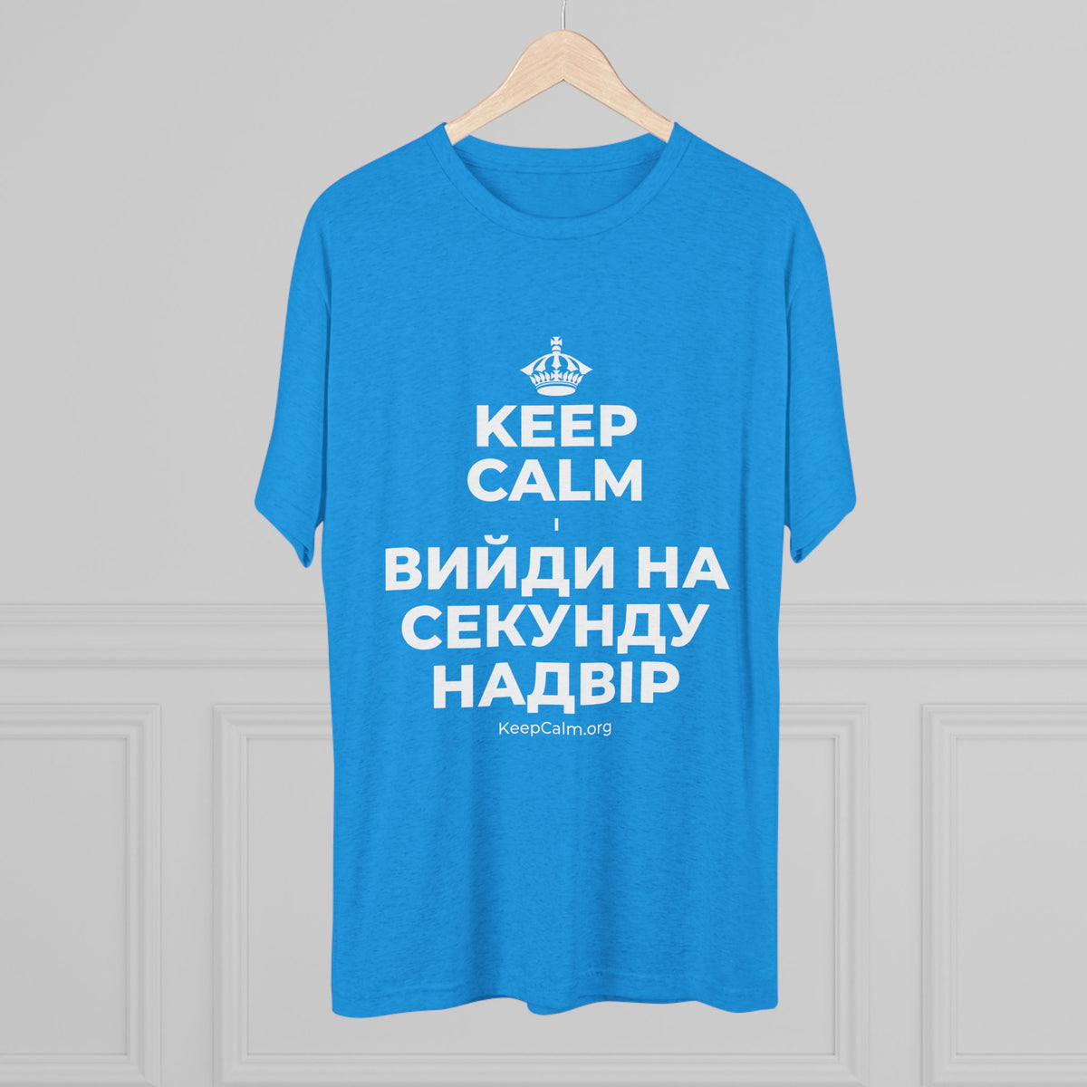 KEEP CALM І ВИЙДИ НА СЕКУНДУ НАДВІР Tri-Blend Tee